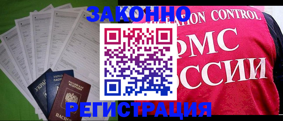прописка для работы в Адыгейске