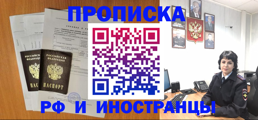 прописка для работы в Адыгейске