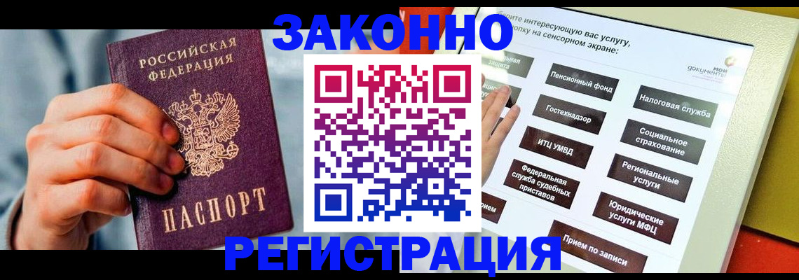 временная регистрация купить в Адыгейске