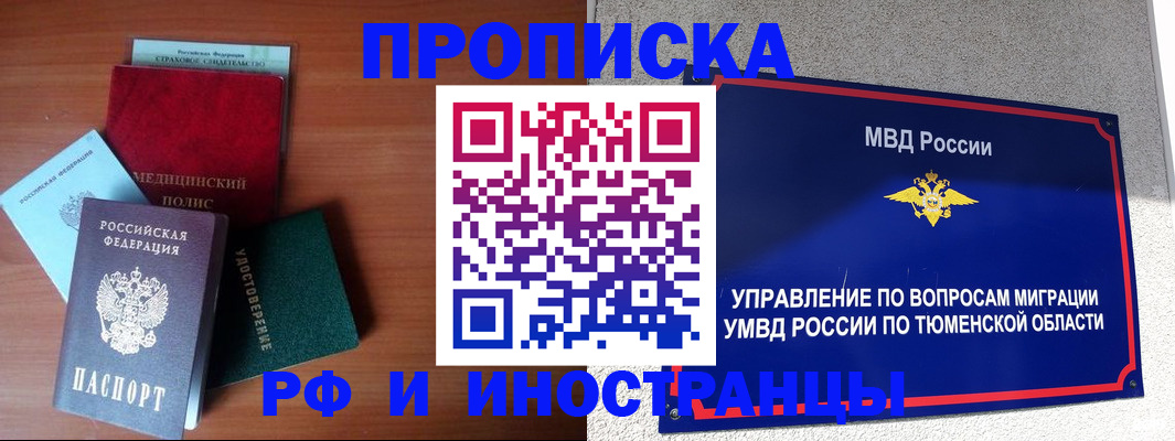 прописка в Адыгейске